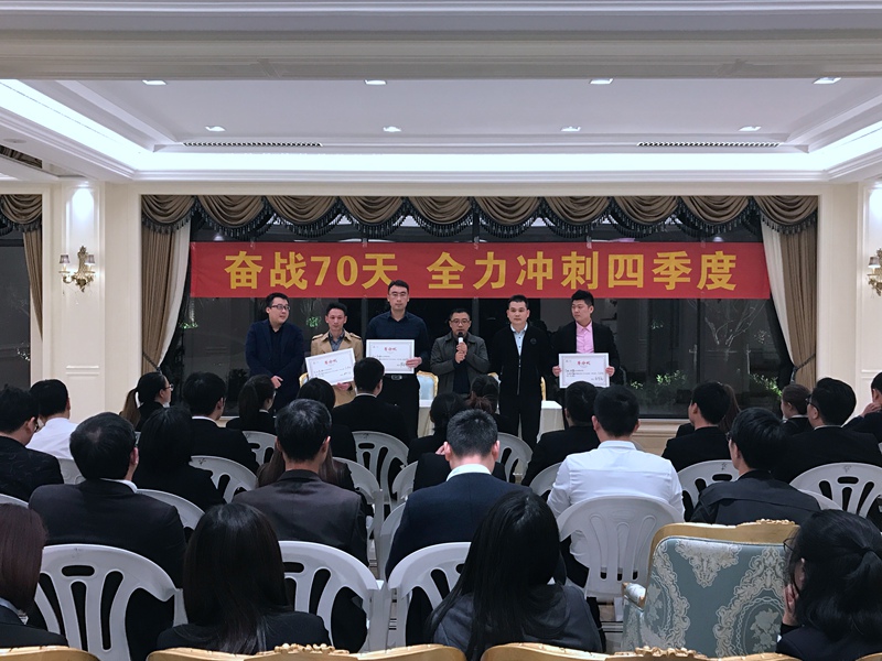 奮戰(zhàn)70天，再沖營銷新高度 ——安吉華都召開四季度誓師大會