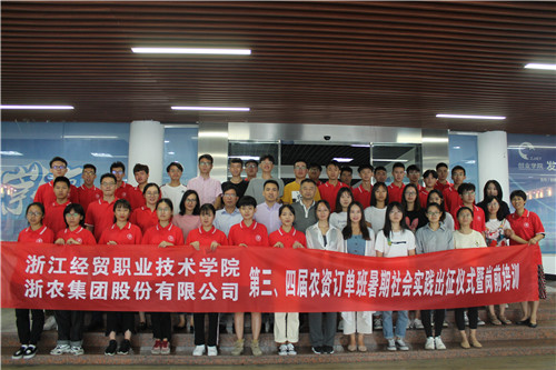 第三、四屆農(nóng)資訂單班暑期實(shí)習(xí)正式出征