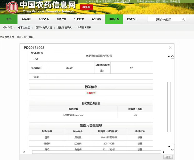 浙農(nóng)金泰總經(jīng)銷的全新生物農(nóng)藥獲權威認證