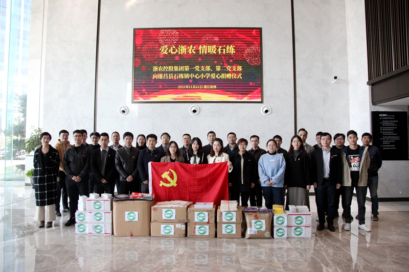 贈人玫瑰 手有余香 集團第一、第二黨支部向遂昌石練小學捐贈愛心物資
