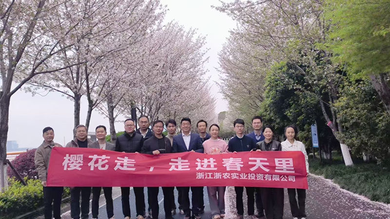 浙農(nóng)實(shí)業(yè)組織開(kāi)展“櫻花走，走進(jìn)春天里”健走活動(dòng)