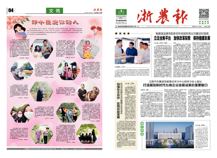 浙農(nóng)報2020第5期（一、四版）