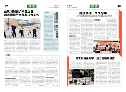 浙農(nóng)報2020第8期（二、三版）