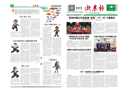 浙農(nóng)報2015年第7期（一、四版）
