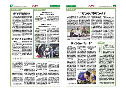浙農(nóng)報2014年第02期（二、三版）