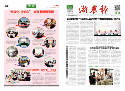 浙農(nóng)報2019第7期（一、四版）