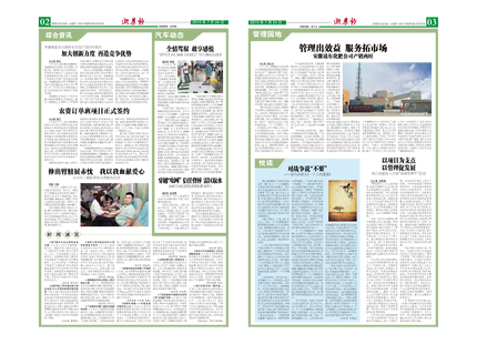 浙農(nóng)報2015年第7期（二、三版）