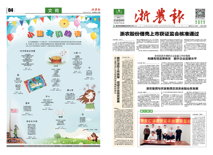浙農(nóng)報2020第6期（一、四版）