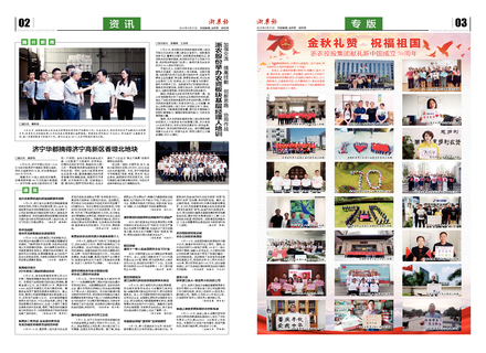 浙農(nóng)報2019第9期（二、三版）