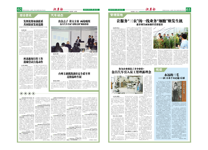 浙農(nóng)報2015年第5期（二、三版）