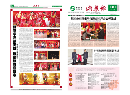 浙農(nóng)報2011年第1期（一、四版）