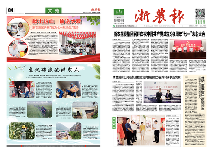 浙農(nóng)報2020第7期（一、四版）