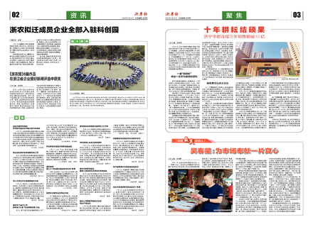 浙農(nóng)報2020第9期（二、三版）