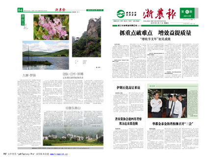 浙農(nóng)報2010年第6期（一、四版）