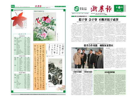 浙農(nóng)報2010年第12期（一、四版）