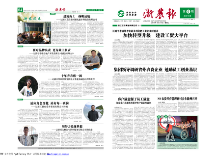 浙農(nóng)報2013年第06期（一、四版）