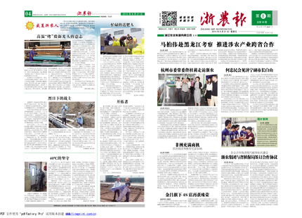浙農(nóng)報2015年第8期（一、四版）