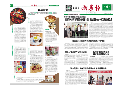 浙農(nóng)報(bào)2016年第5期（一、四版)