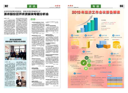 浙農(nóng)報2019第12期（二、三版）