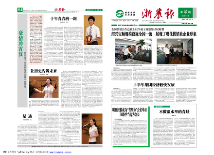 浙農(nóng)報2008年第九期（一、四版）