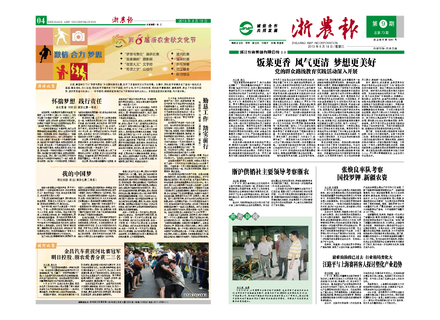 浙農(nóng)報2013年第09期（一、四版）