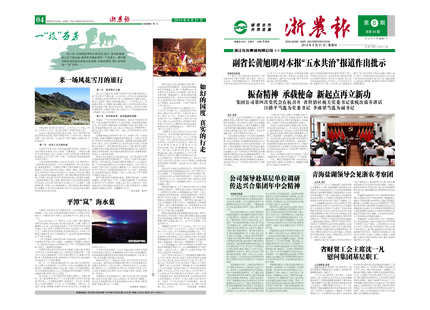 浙農(nóng)報2014年第08期（一、四版）