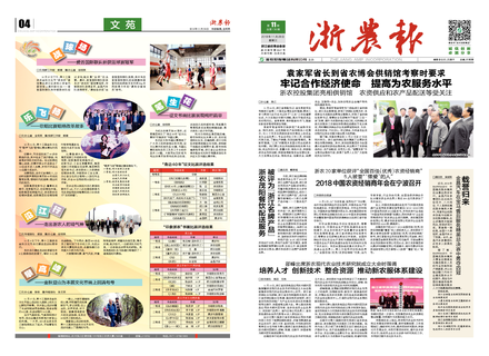 浙農(nóng)報2018第11期（一、四版） 