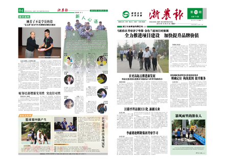浙農(nóng)報2013年第10期（一、四版）